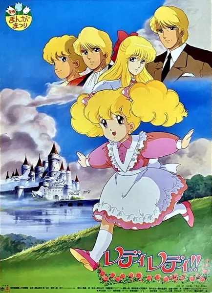Леди, леди! (1988)
